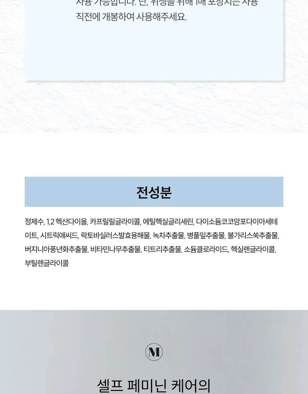 [이선빈Pick] 메디온 락토리메디 여성청결티슈 6g * 15개입 상세페이지 52
